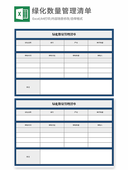 綠化管理系統(tǒng)Excel表格模板設(shè)計(jì)方案